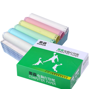 奥森电脑打印纸三联二等分可撕边无碳复写二联纸三联单据送货单