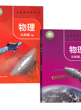 【新华书店正版】2026使用新版初中9九年级上下册物理苏科版课本教材9上下册物理苏科版初三江苏凤凰科学技术出版社套装2本物理书