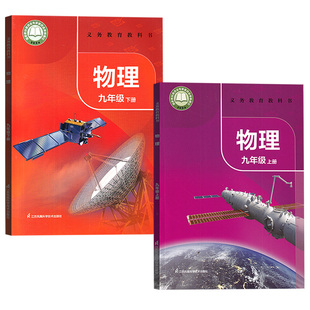 【新华书店正版】2026使用新版初中9九年级上下册物理苏科版课本教材9上下册物理苏科版初三江苏凤凰科学技术出版社套装2本物理书