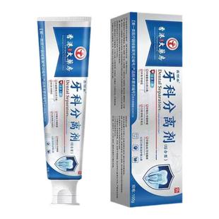 香港分离剂牙痛牙齿消炎出血疼痛蛀牙牙周炎上火牙疼快速消肿止痛