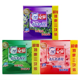 白猫去污芳香皂202G*3块超值特惠装 椰子油洗衣透明肥皂天然原料