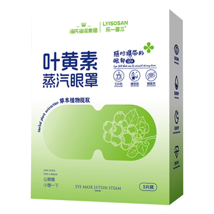 海氏海诺叶黄素蒸汽眼罩暖贴温感眼部热敷睡眠遮光发热草本护眼贴