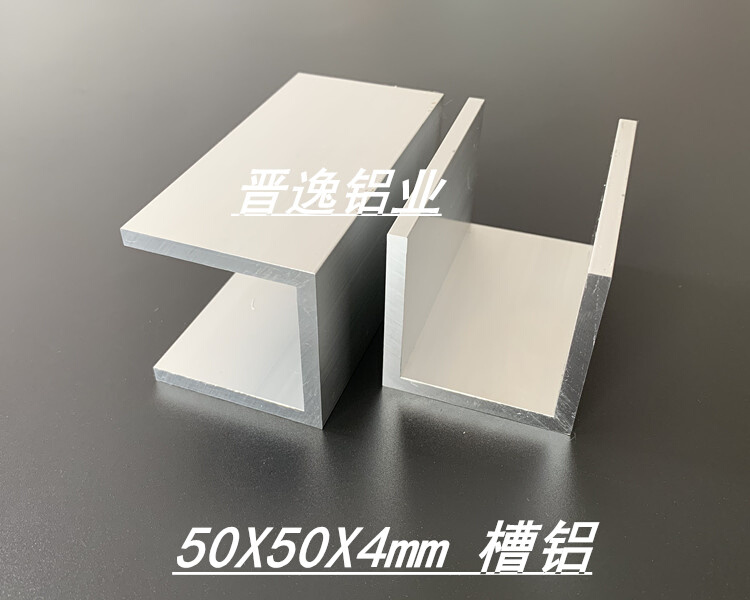 新品槽铝挤型材料50x50x4mm氧化槽铝U型材铝内径42mmZ硬质铝合金