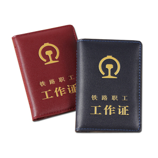 优质高档 加厚 真皮铁路职工工作证皮套 铁路工作证真皮套 定做