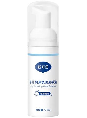 戴可思免水洗洗手液2瓶