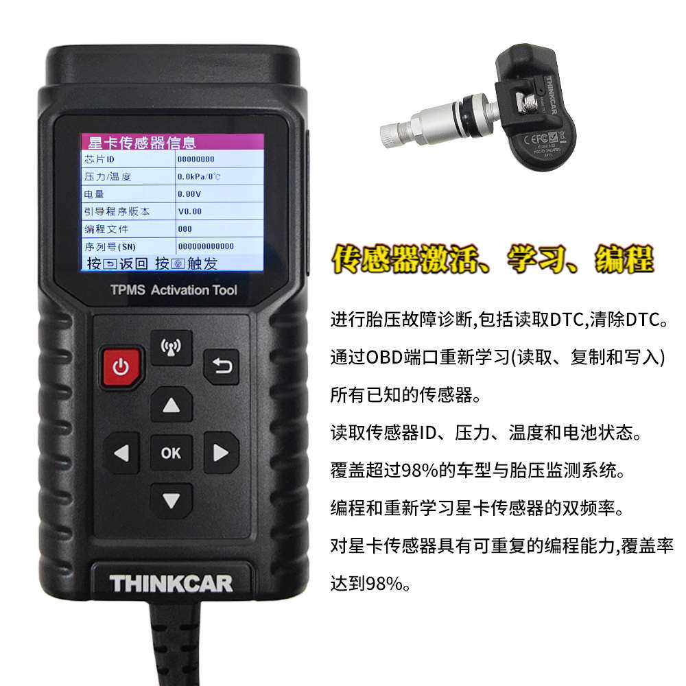 星卡慕卡T90胎压匹配仪胎压诊断学习匹配编程胎压传感器通用型