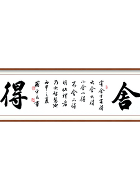 办公室字画舍得实木画框