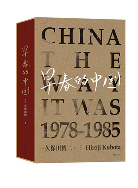 早春的中国久保田博二
