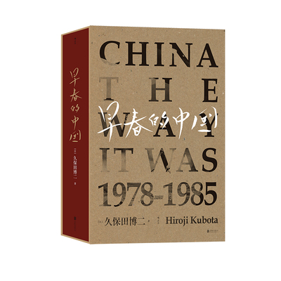 【现货】早春的中国久保田博二