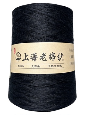 上海老棉纱100%纯棉纱线宝宝毛线