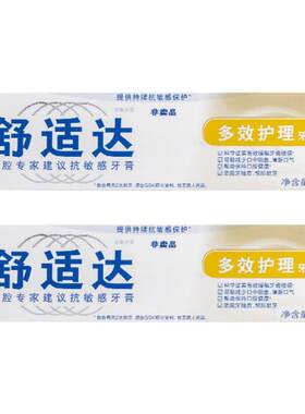 旅行装舒适达护理牙膏中小样健龈