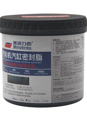 MFZ新型高性能汽轮机汽缸密封脂MFZ-1/2/3/4气缸密封脂汽缸密封胶