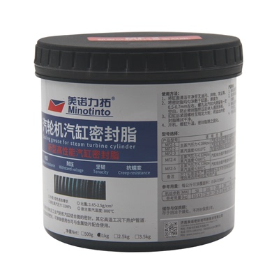 MFZ新型高性能汽轮机汽缸密封脂MFZ-1/2/3/4气缸密封脂汽缸密封胶