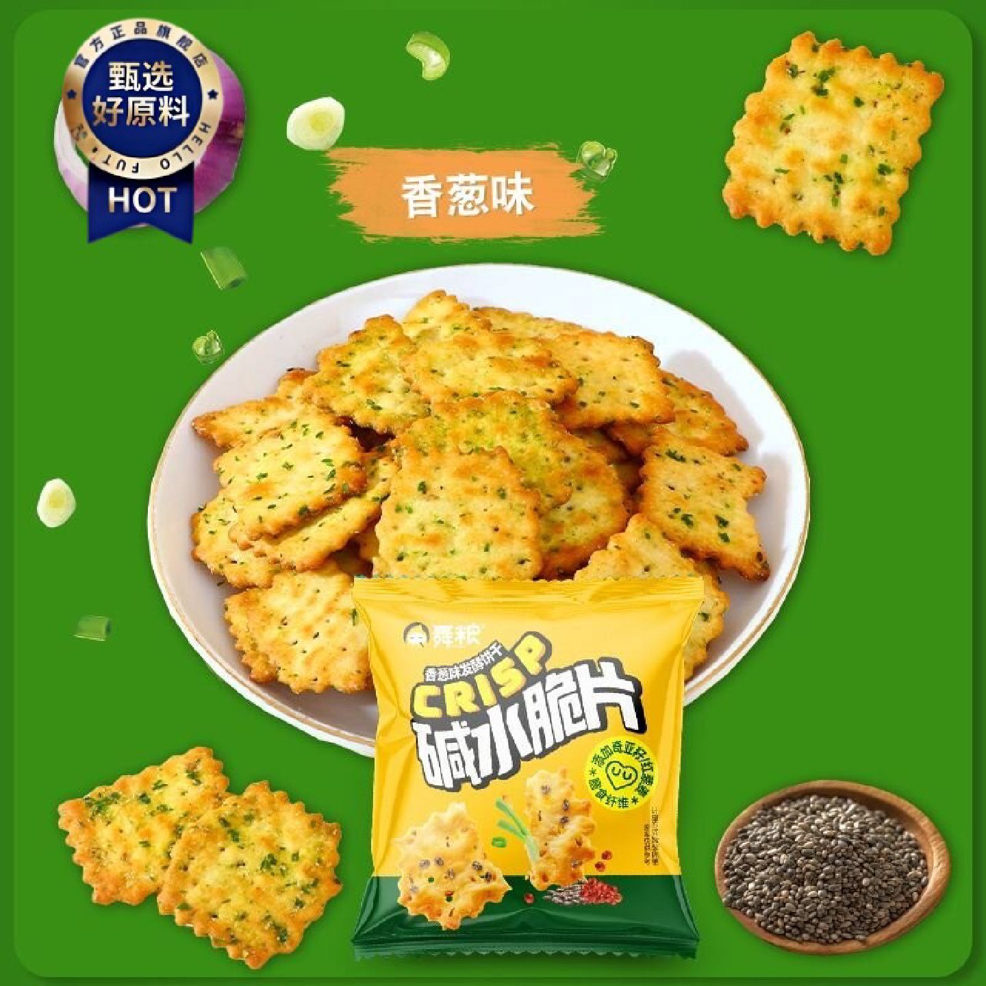 苏打饼干香葱味梳打早餐咸味电解质酥性解馋独立小零食特价