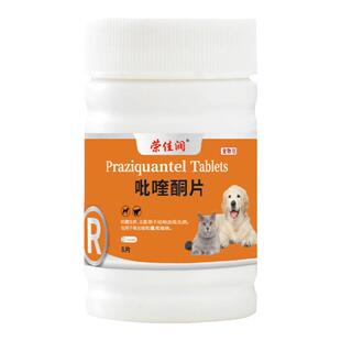 吡喹酮片猫咪狗狗体内驱虫药宠物犬猫打虫药体内血吸虫绦虫囊尾蚴