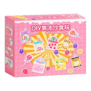 果冻沙食玩迷你手工diy儿童玩具女孩子仿真捏捏新款网红爆款礼物