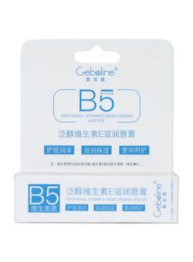 维生素e维e维生素b5润唇膏女男士ve唇部精华油补水保湿滋润防干裂