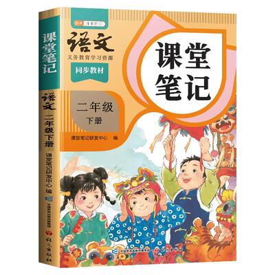 2026新版二年级下册语文课堂笔记
