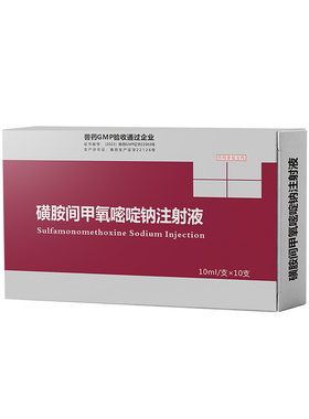 兽药磺胺间甲氧嘧啶钠注射液兽用