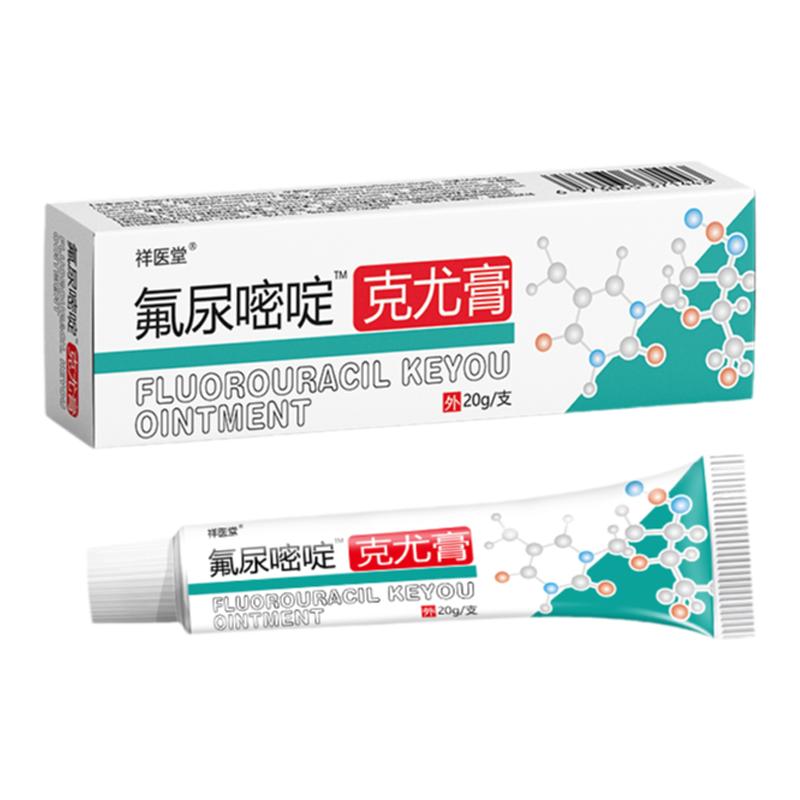 【药房直售】氟尿嘧啶软膏外用正品五氟脲嘧啶乳膏官方旗舰店