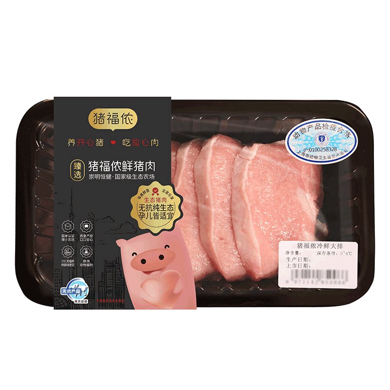 猪福侬冷鲜黑猪大排绿色认证猪肉