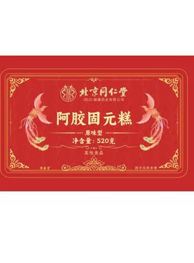 阿胶糕礼盒补气血送长辈