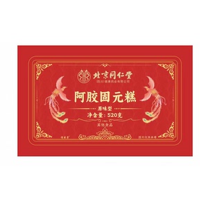 北京同仁堂阿胶糕补气血燕窝人参过新年送礼盒见长辈东固元糕正品