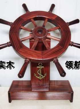领航舵实木船舵装饰品摆件办公室摆设客厅家居木质工艺品商务礼品