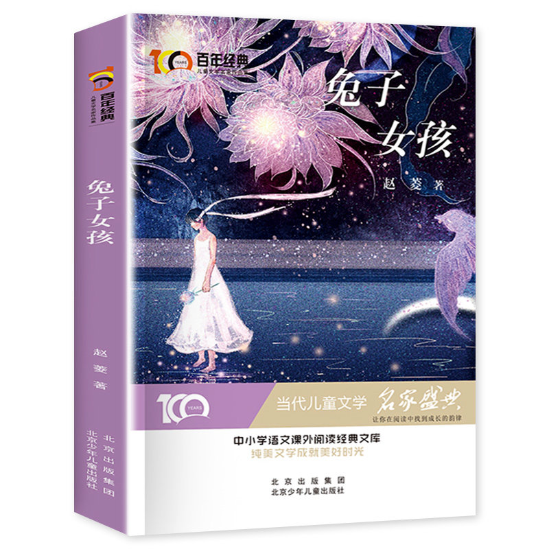 正版图书兔子女孩赵菱/著
