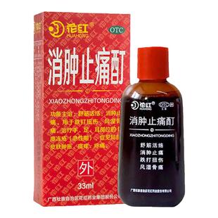 花红消肿止痛酊33ml风湿骨痛跌打扭伤舒筋活络消肿止痛手足耳冻疮