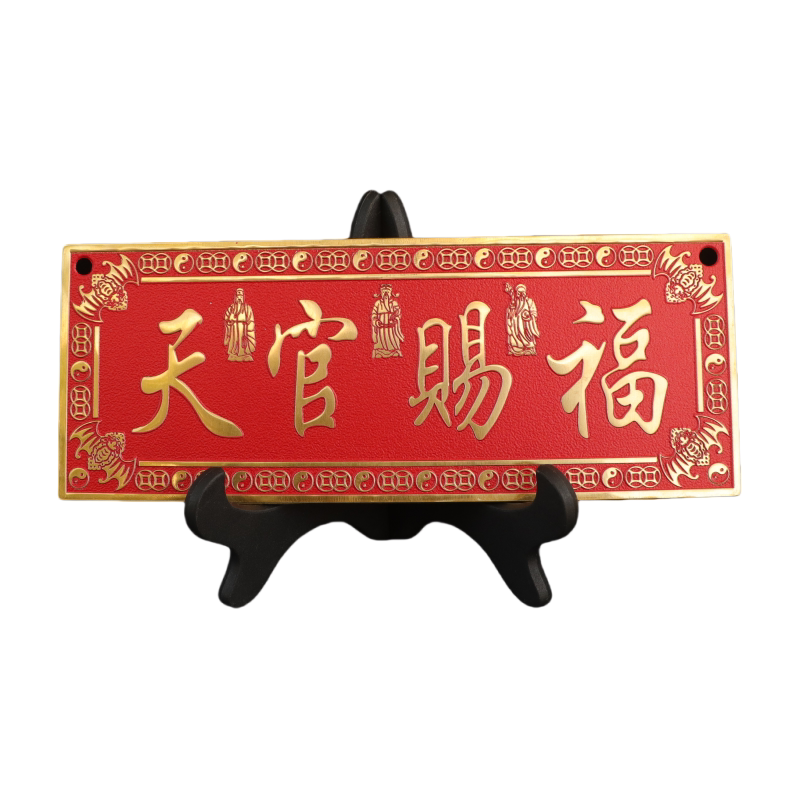 黄铜天官赐福门贴铜牌挂吉星高照