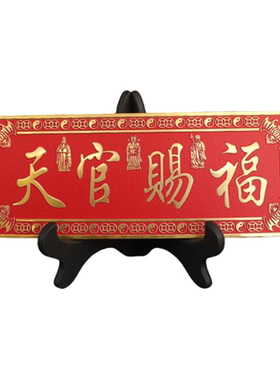 黄铜天官赐福门贴铜牌挂吉星高照