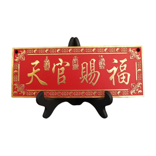 黄铜天官赐福门贴铜牌挂件横牌匾吉星高照山海镇入户门对门光装饰