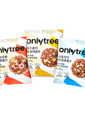 onlytree烘焙燕麦片营养早餐