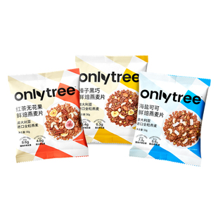 onlytree海盐可可烘焙燕麦片酸奶碗麦片坚果水果燕麦脆营养早餐