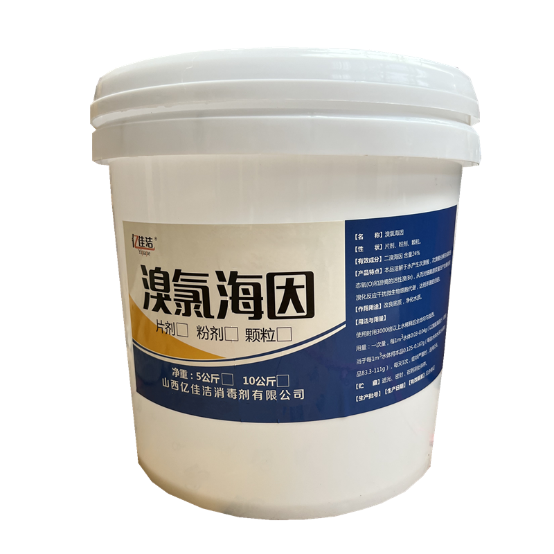 溴氯海因水产养殖专用消毒剂杀菌