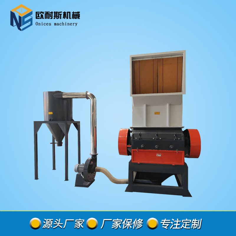 欧耐斯PP塑料筐粉碎机水箱破碎颗粒机1000型塑料破碎机撕碎机高效