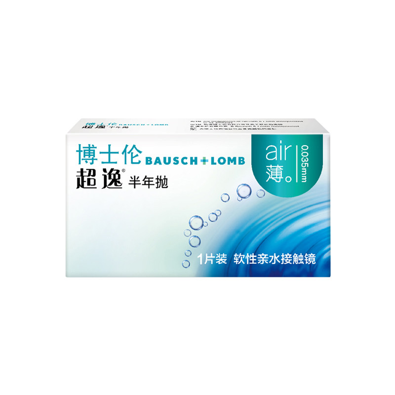 博士伦隐形眼镜近视超逸半年抛2片装水凝胶air薄