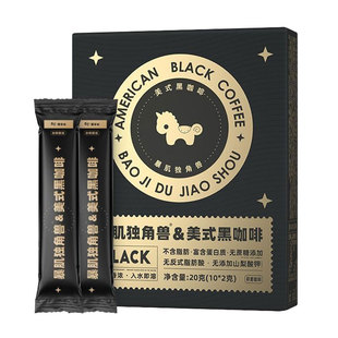 暴肌独角兽20克美式黑咖啡健身0脂无蔗糖速溶咖啡粉阿拉比卡咖啡