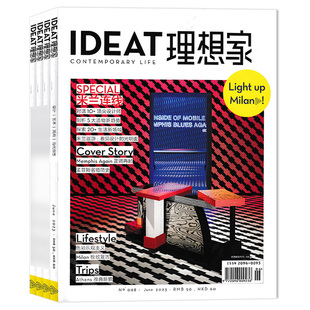 【可选】IDEAT理想家杂志2025年9月先锋玩家,世界需要OMA 设计丨艺术丨风尚丨当代创想 正版时尚家居装饰装修知识书籍期刊