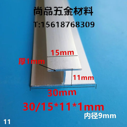 铝合金工字铝H铝 工业铝型材 玻璃木板拼接缝卡槽30/15*11*1mm