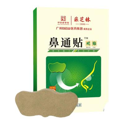 鼻炎贴官方旗舰店儿童成人过敏性鼻窦炎专用鼻子塞通气鼻神器贴膏