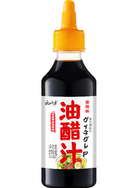 云山半香辣油醋汁0脂肪0蔗糖