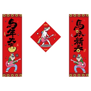 2026马年新款搞笑创意对联磁吸门贴新年春联春节装饰入户门小对联