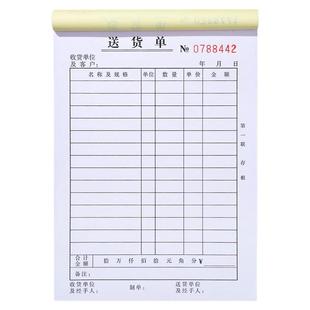 定制送货单二联三联四联订制单联销货清单一联销售单送货单据两联售货单发货订货单开单本三联单定做