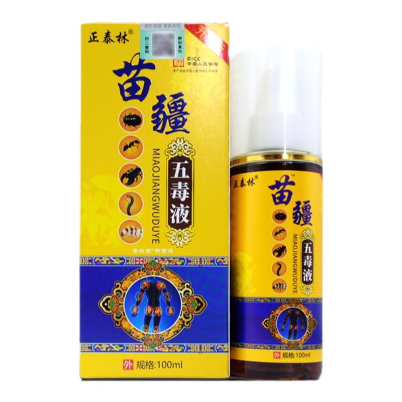 正泰林苗疆五毒液喷剂升级版草本精华萃取腰腿颈肩膝盖关节不适液
