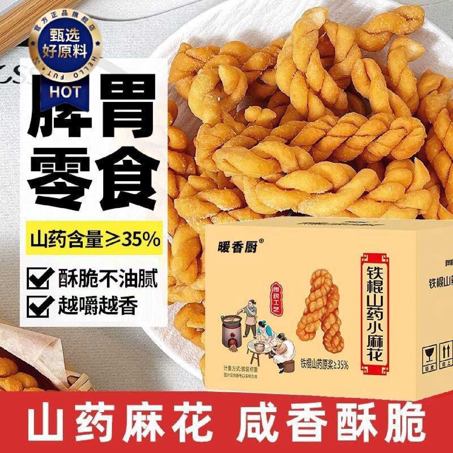 20包铁棍山药特产咸味麻花零食整箱传统酥脆独立包装健康礼盒休闲
