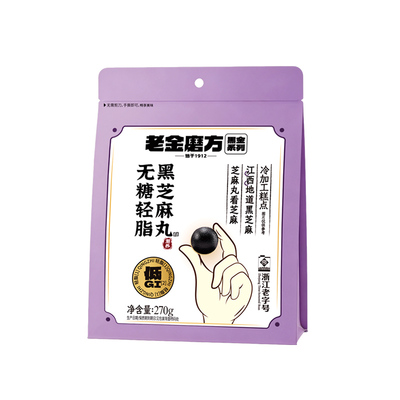 老金磨方低GI无糖轻脂黑芝麻丸270g节日送礼健康零食糕点【专享】