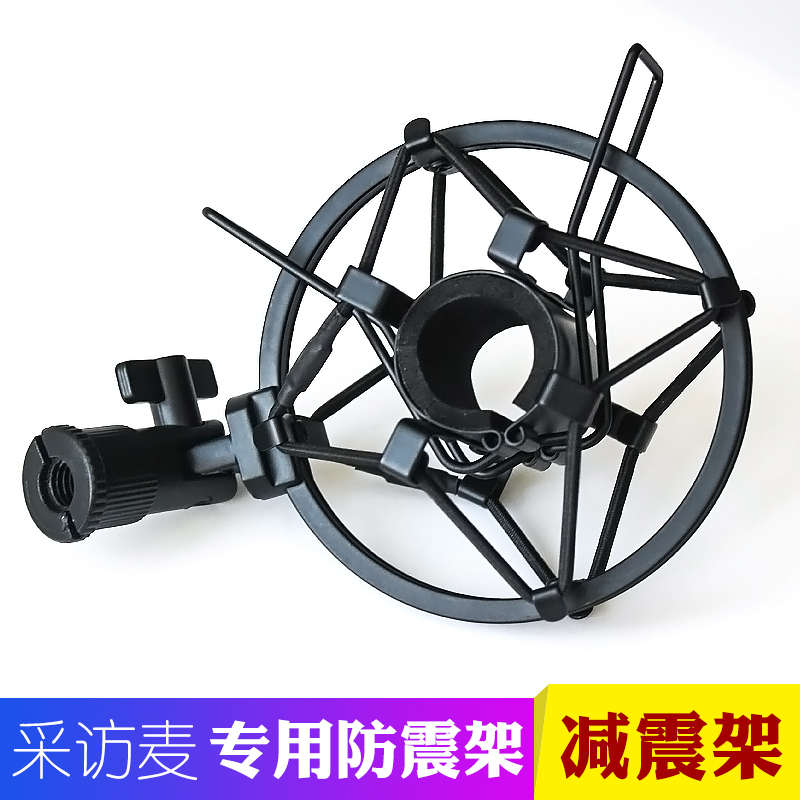 话筒防震架麦克风夹子户外收音采访麦架子挑杆避震减震电容麦专用