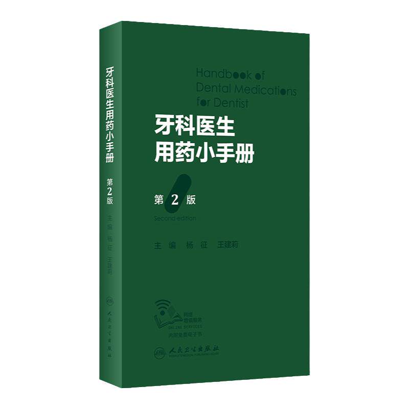 牙科医生用药手册2023年2月